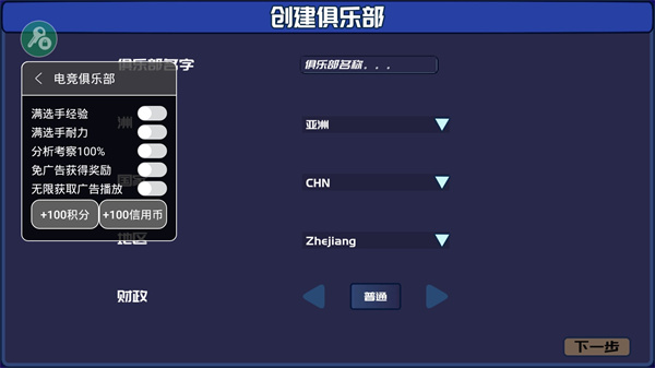 电竞俱乐部破解版