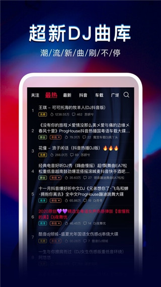 dj秀车载版