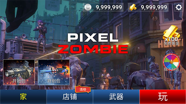 像素僵尸修改版