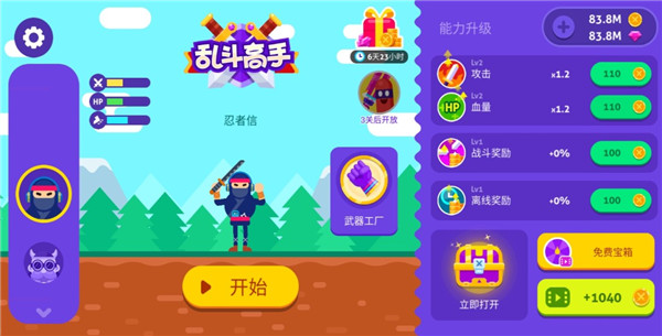 乱斗高手破解版