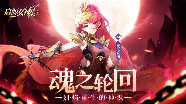 启源女神九游版