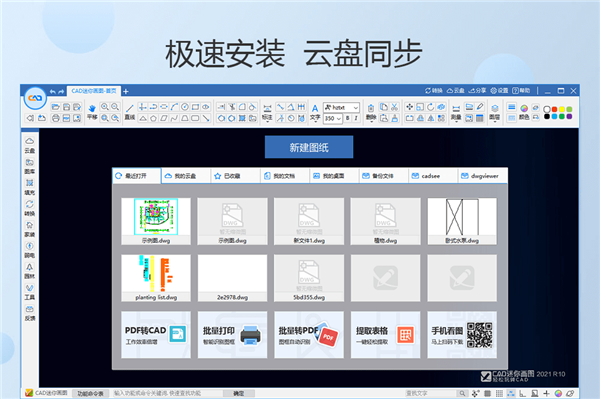 cad迷你画图免费版