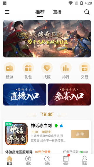 996传奇手游盒子官方版