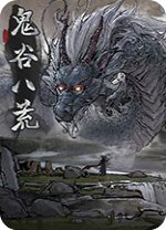 鬼谷八荒武技无冷却mod v1.0