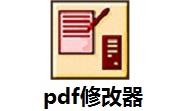 pdf修改器免费版 v2.5.2.0