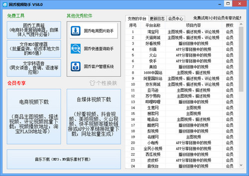 固乔视频助手破解版