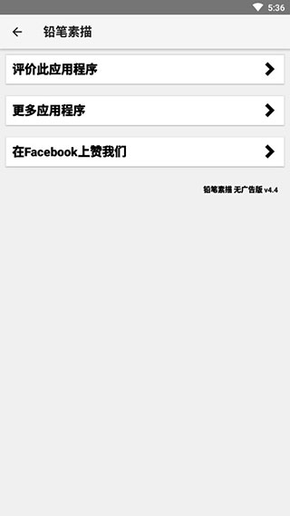 铅笔素描app