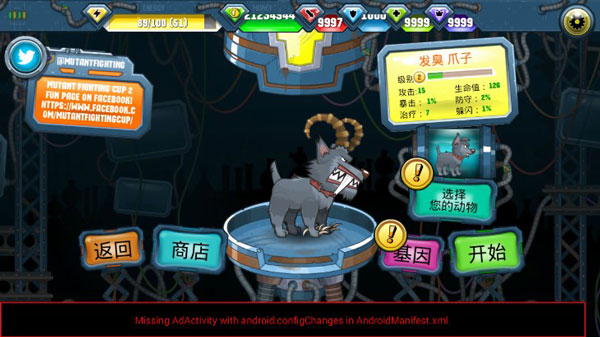 变异汪星人2无限金币钻石版