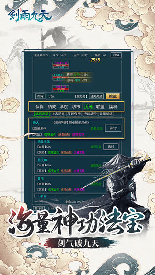 剑雨九天九游版