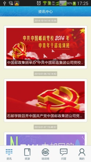 中邮网院电脑版