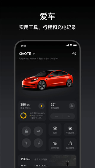 小特app官方版