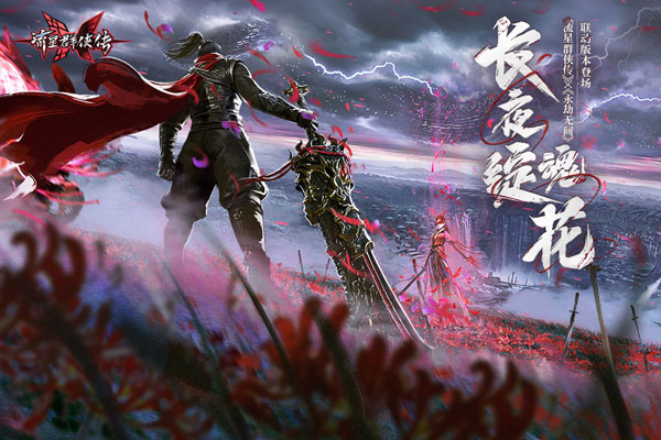 流星群侠传九游版
