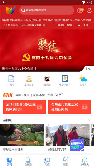 无限金华app