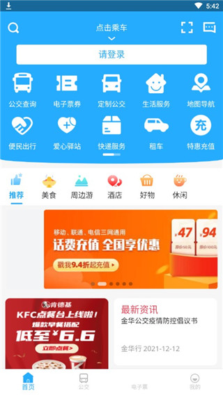 金华行公交app