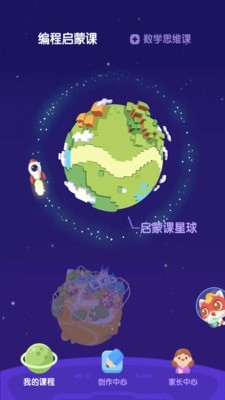 小火箭编程电脑版