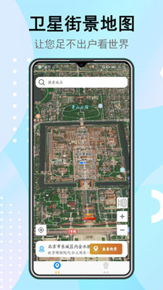 卫星街景地图免费版