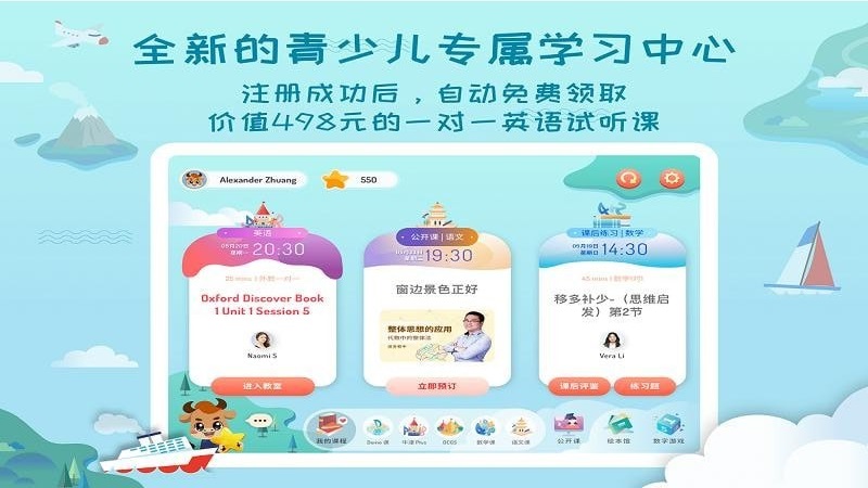 平安好学电脑版