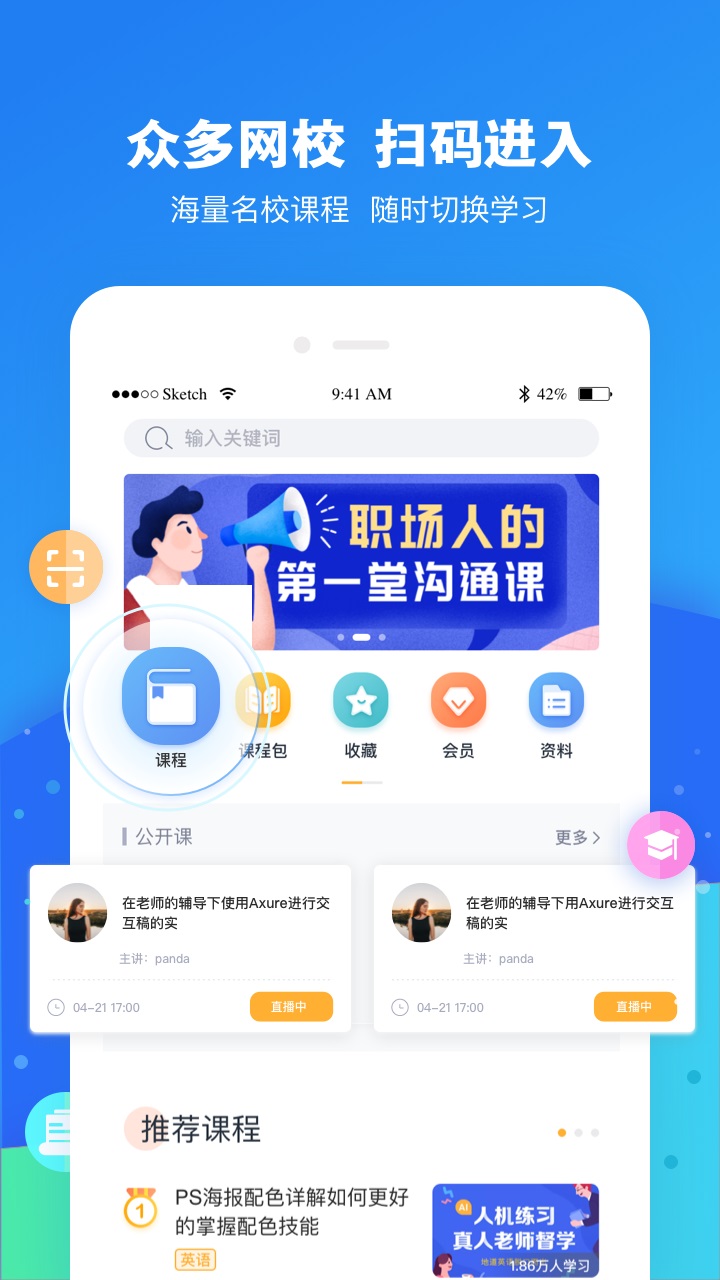 云朵课堂电脑版