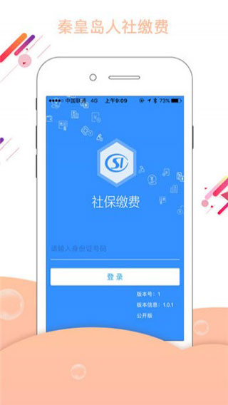 秦皇岛人社app最新版