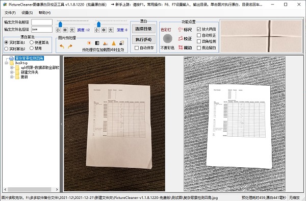 picturecleaner官方版