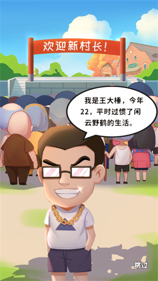 致富俺们村无限金币钻石版