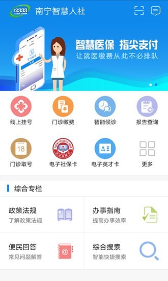南宁智慧人社电脑版