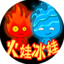 森林冰火人手机版 v5.0联机版