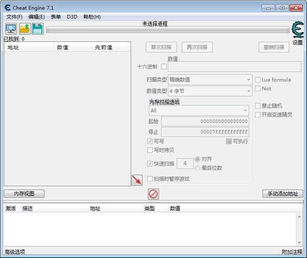 ce修改器电脑版