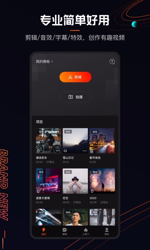 快手快影电脑版