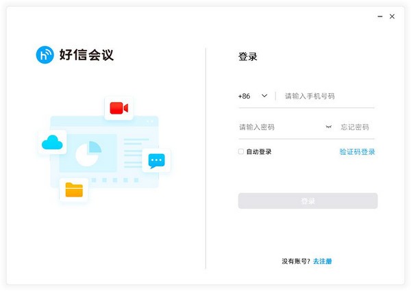 好信云会议最新版本