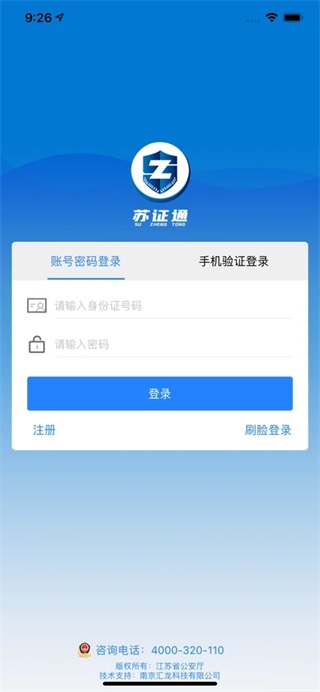 苏证通app最新版本