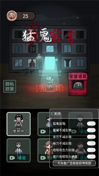 猛鬼宿舍联机版