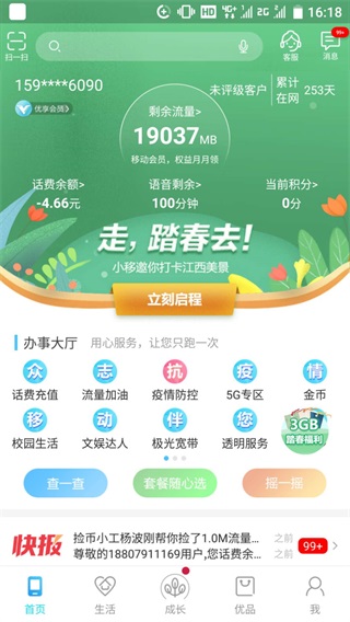 江西移动网上营业厅app