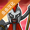 火柴人战争遗产3中文版 v2021.1.951无限钻石版