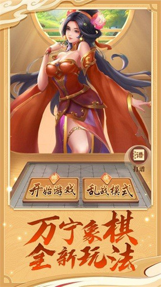 万宁象棋最新版