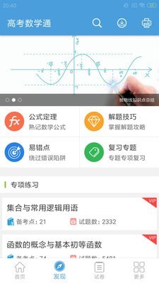 高考数学通电脑版