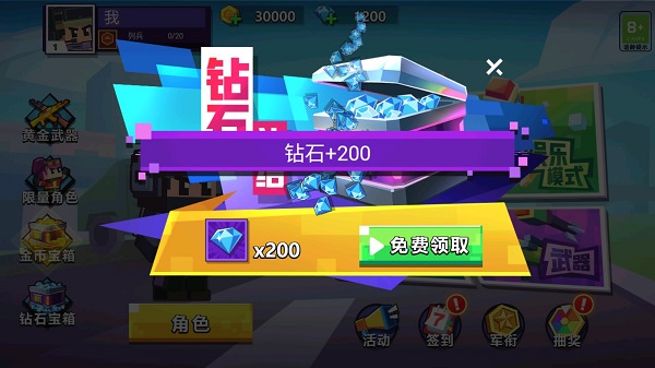 像素枪战免广告获得奖励版