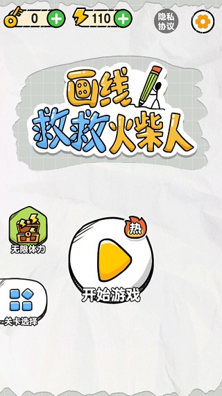 画线救救火柴人免广告版