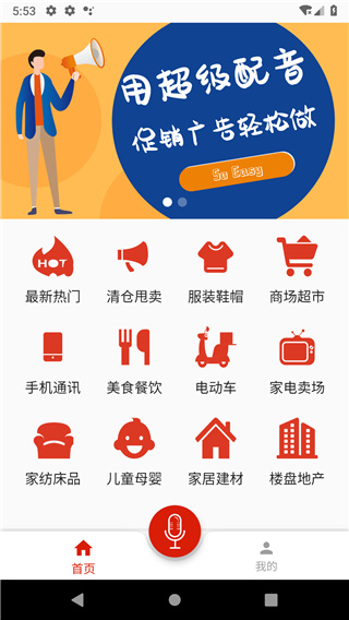 超级配音app破解版