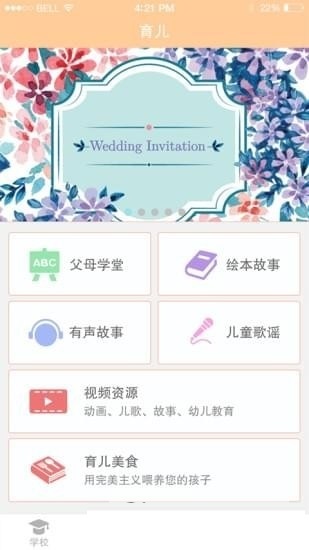 阳光宝贝电脑版