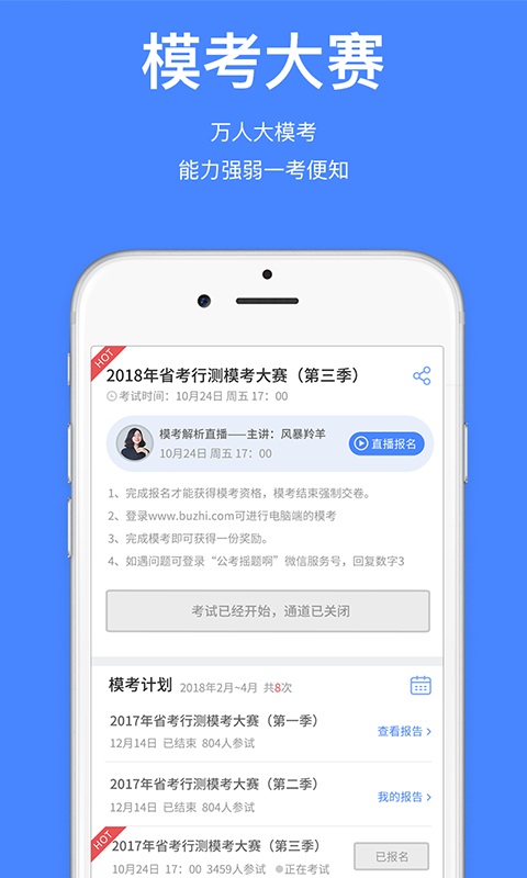 步知公考电脑版