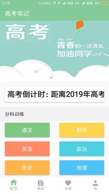 高考笔记电脑版