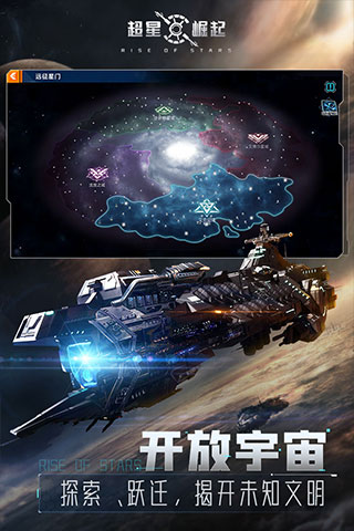 超星崛起官方版