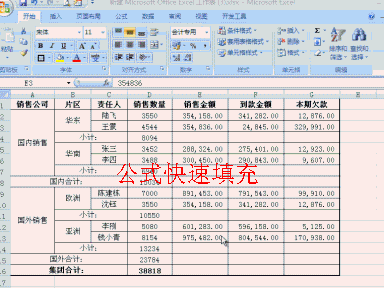 公式批量填充