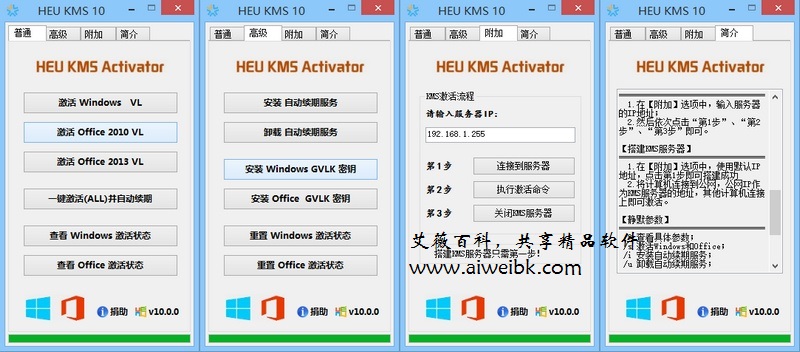 Win10/8.1/8/7、Office2013/2010激活工具HEU_KMS_Activator_v10.0.0迷你版下载