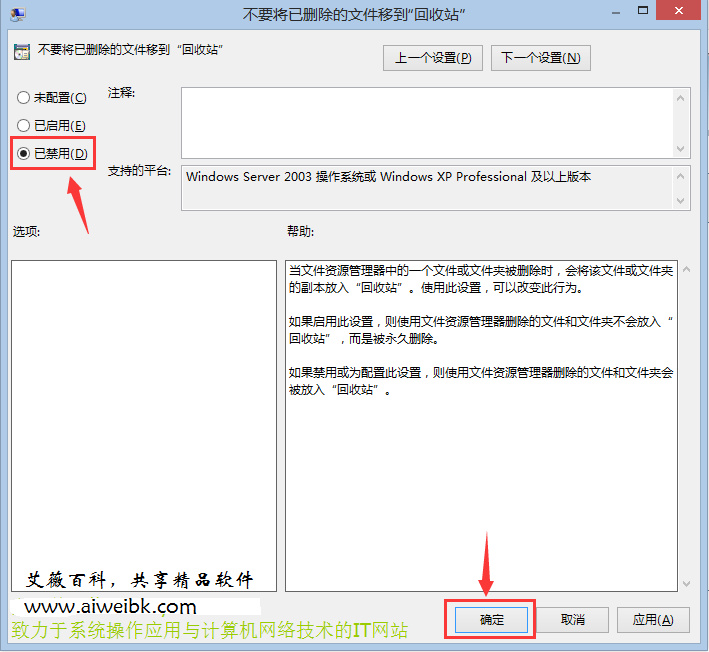 不要将删除的文件移到回收站