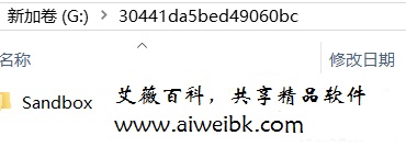 Win10系统总是自动生成Sandbox的文件夹如何清除？