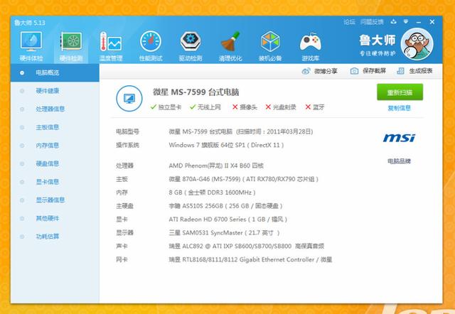 看SATA2.0与3.0接口对SSD性能的影响（AMD篇）