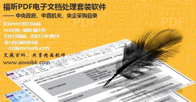 福昕风腾PDF套件 v8.3.0.14878 企业绿色特别版下载+破解激活补丁
