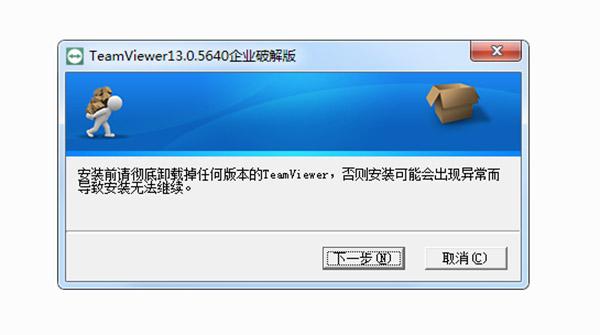 teamview安装后打开报错